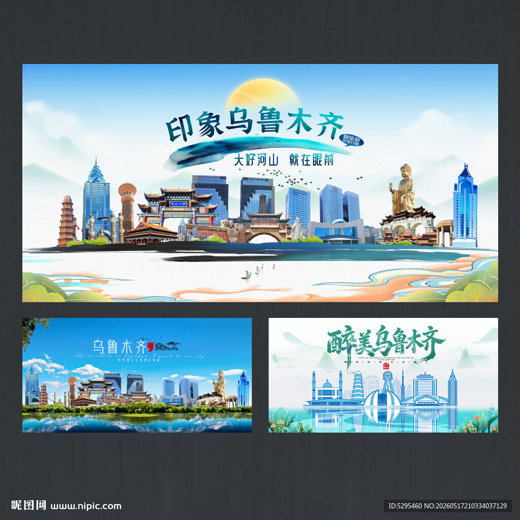 乌鲁木齐