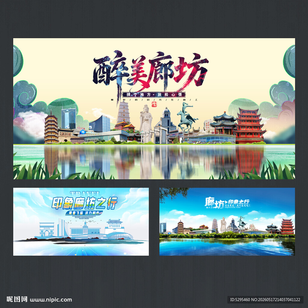 廊坊