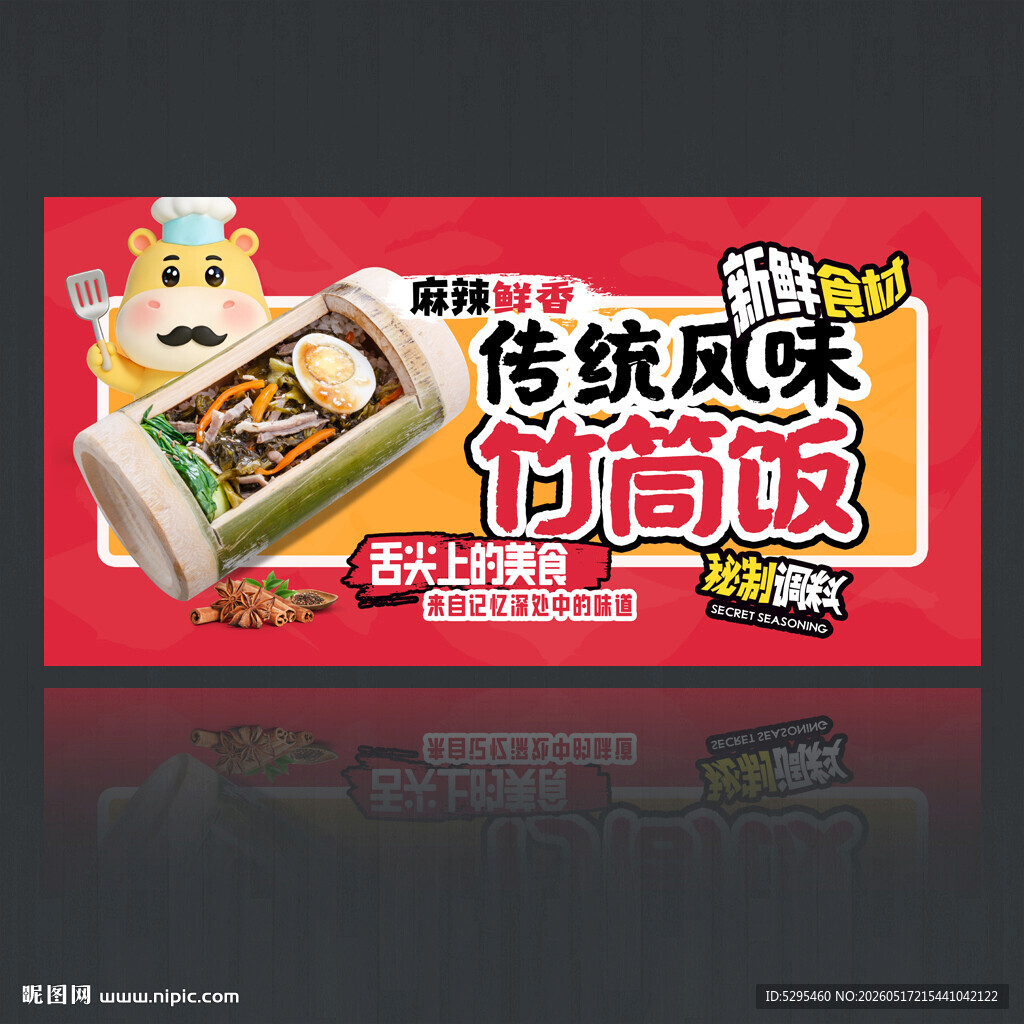 竹筒饭