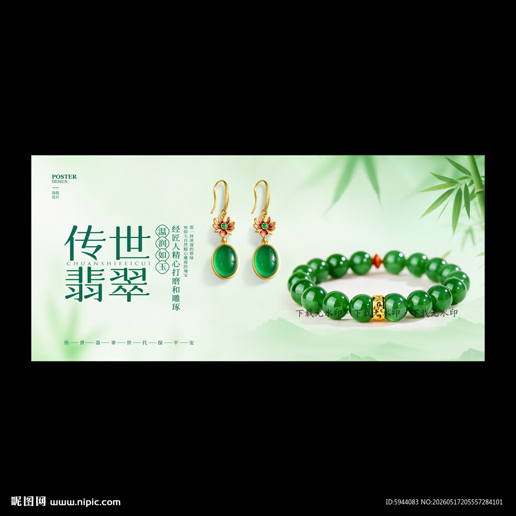 翡翠
