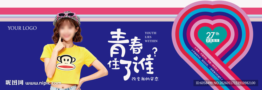 青春住了谁