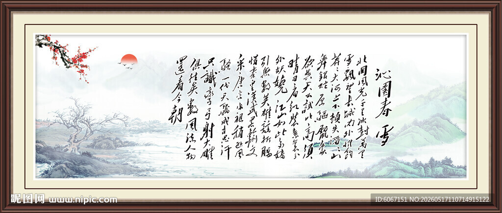 沁园春雪