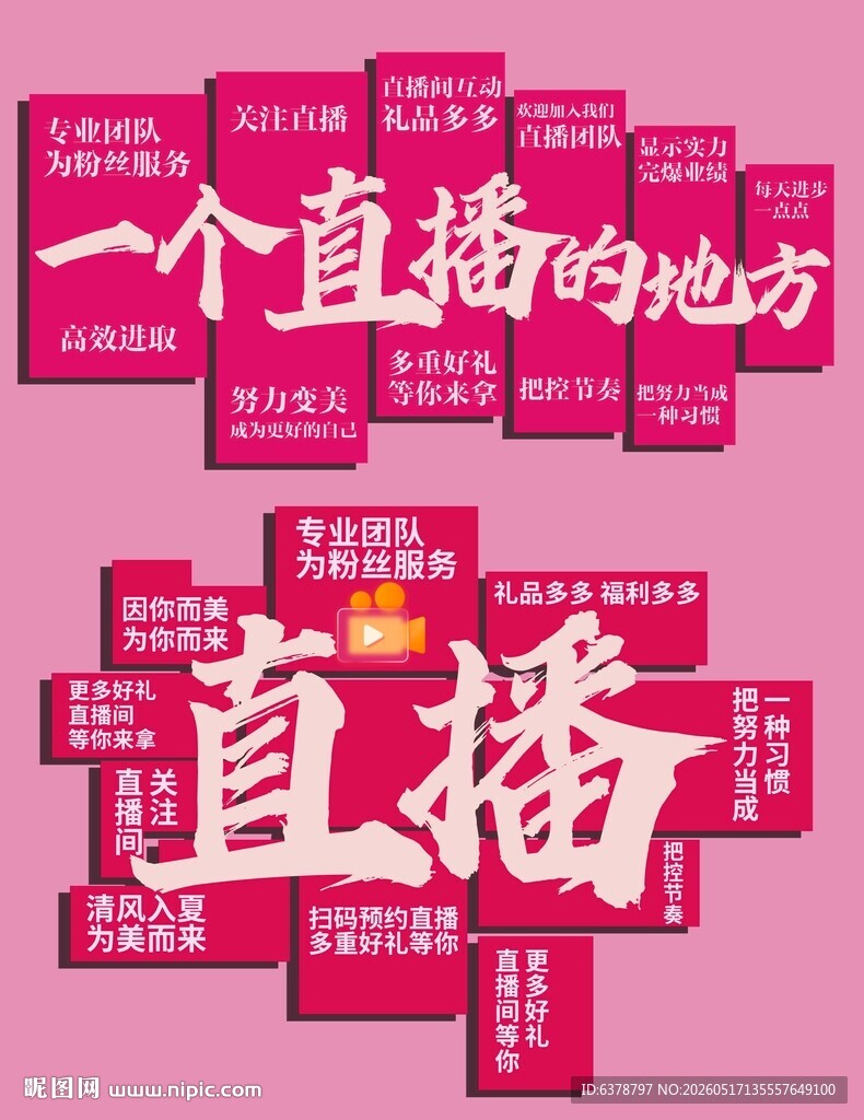 直播背景图