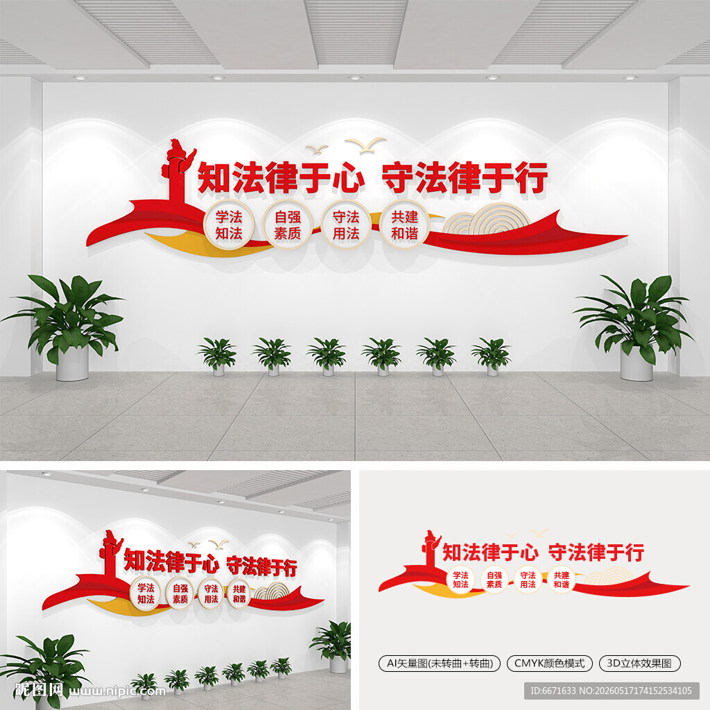 知法律于心守法律于行文化墙