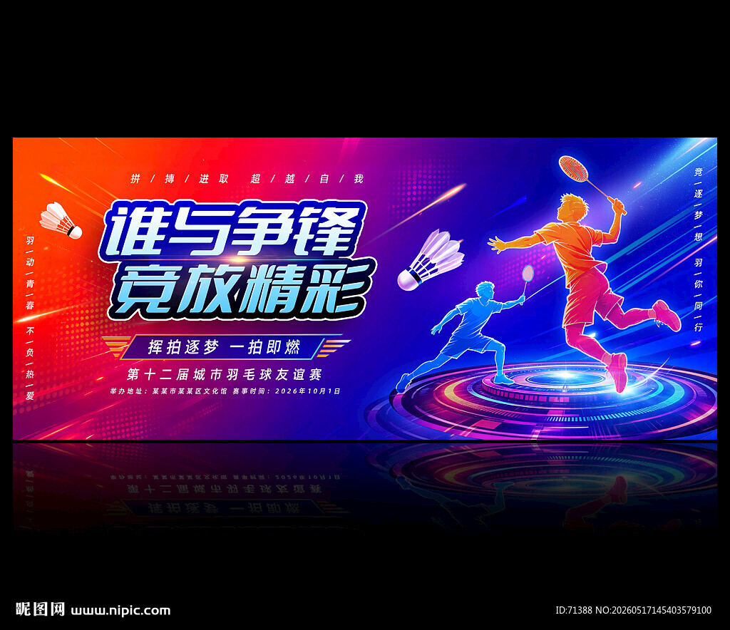羽毛球赛