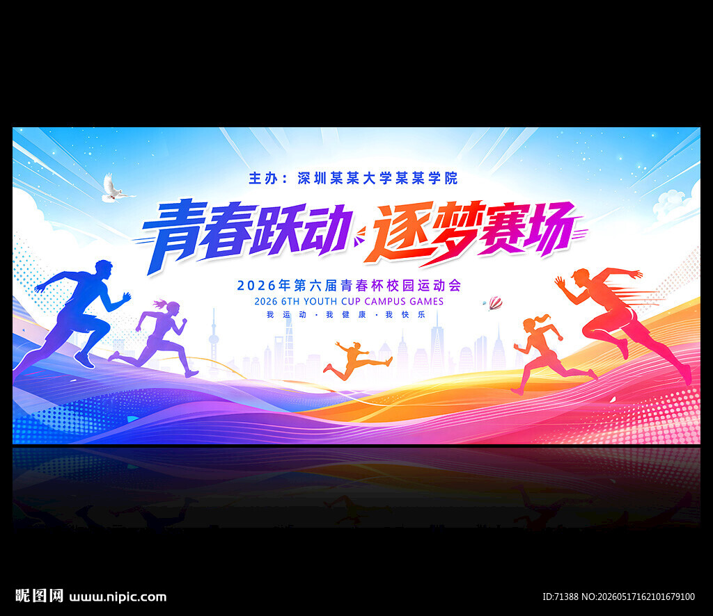 校园运动会