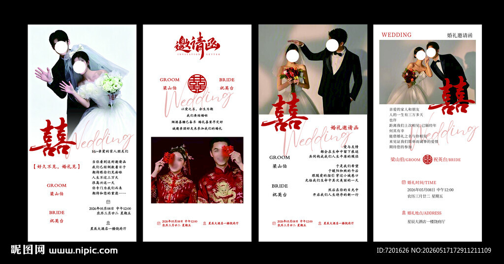 婚礼邀请函