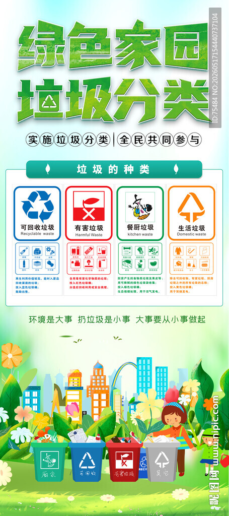 垃圾分类易拉宝