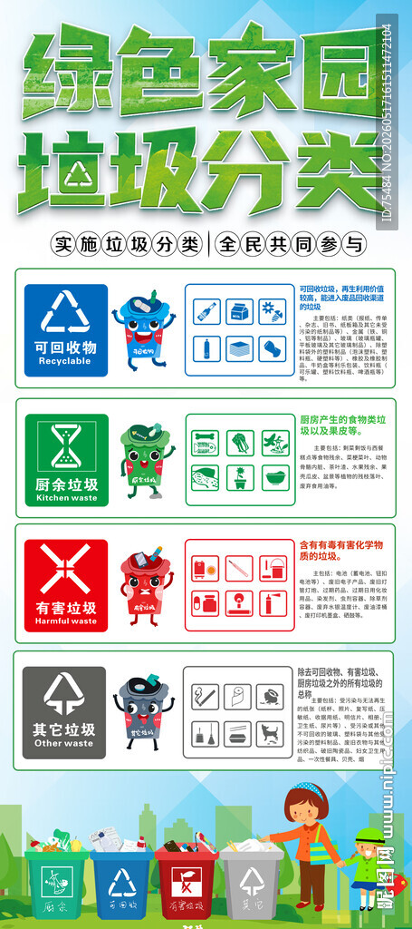 垃圾分类易拉宝