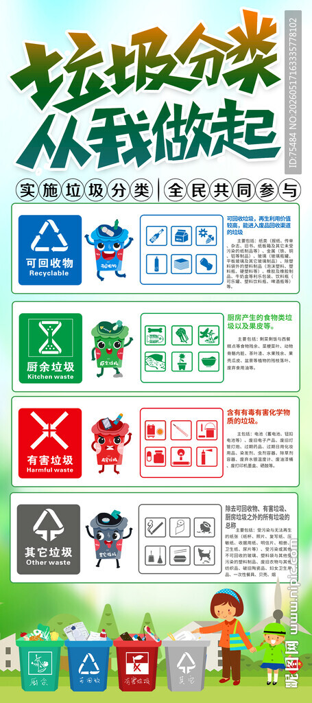 垃圾分类易拉宝