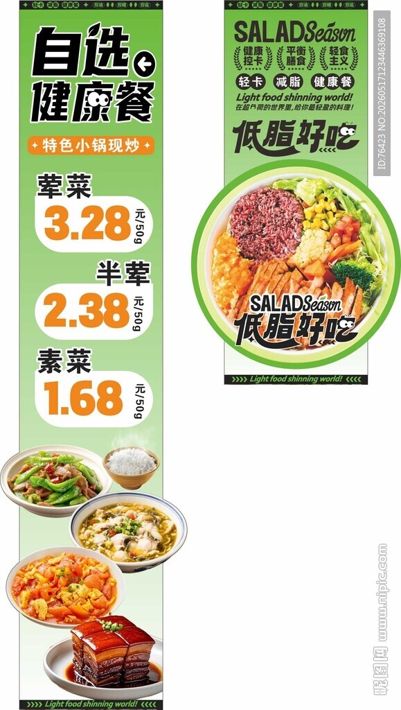 美味菜品特惠菜单展示