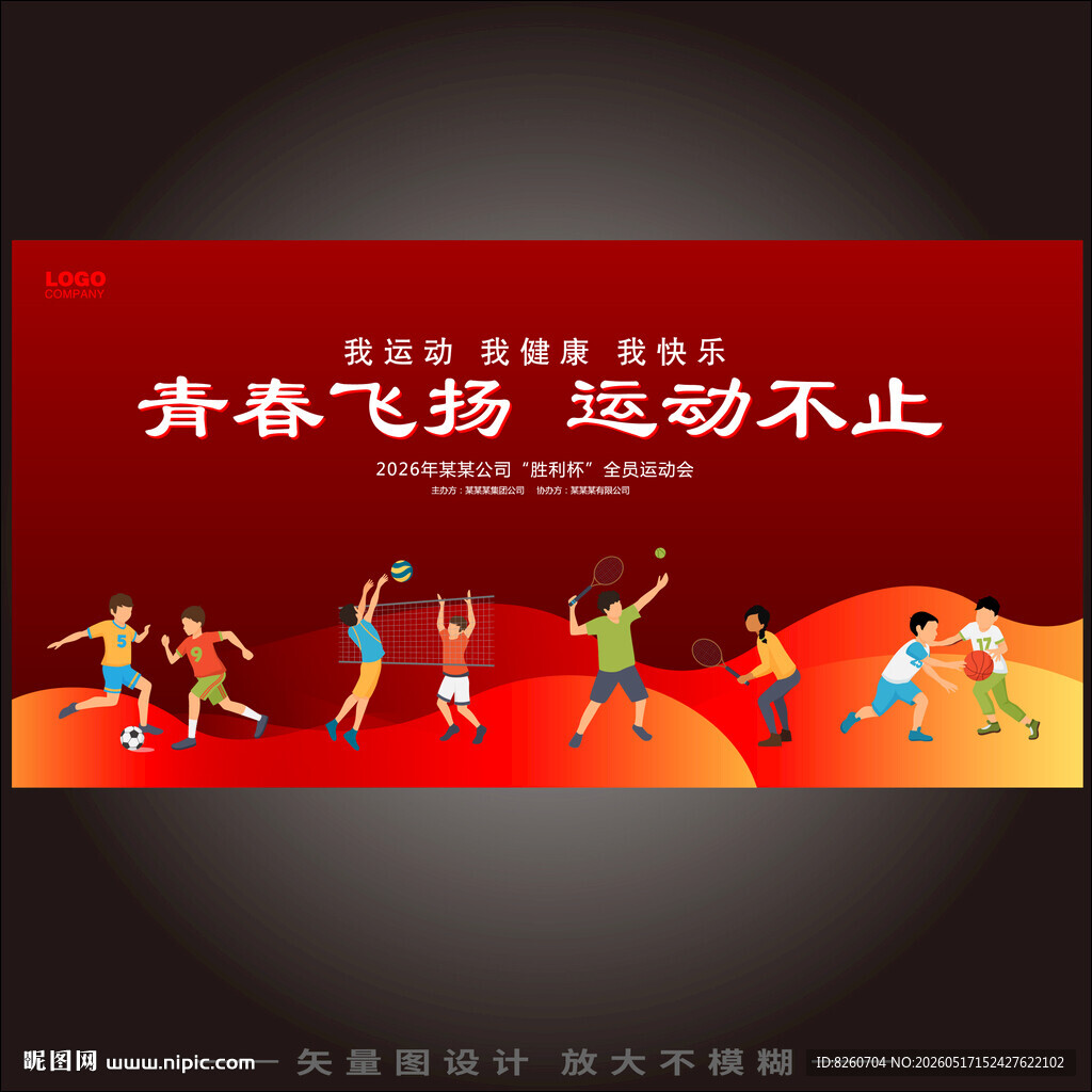 田径运动会