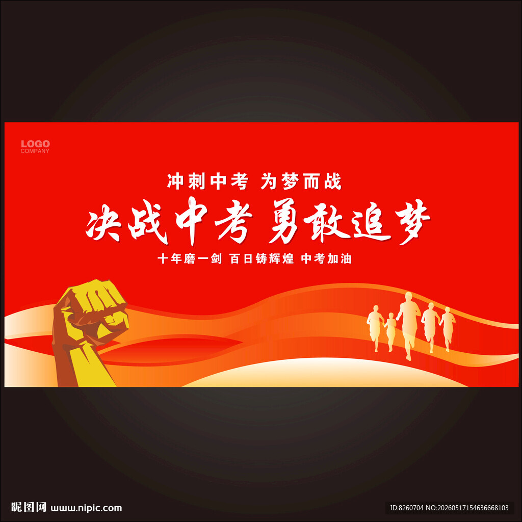 中考