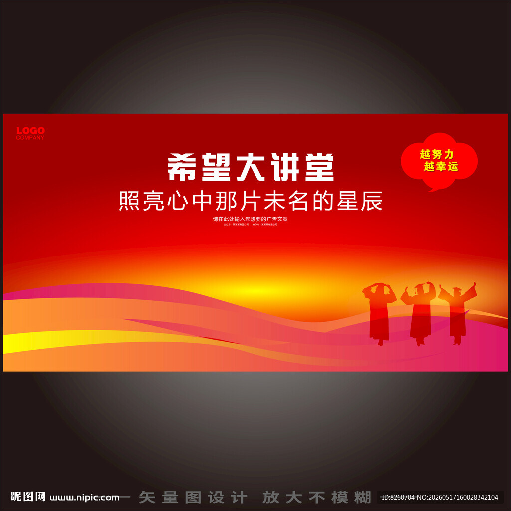 学生讲堂美陈拍照板