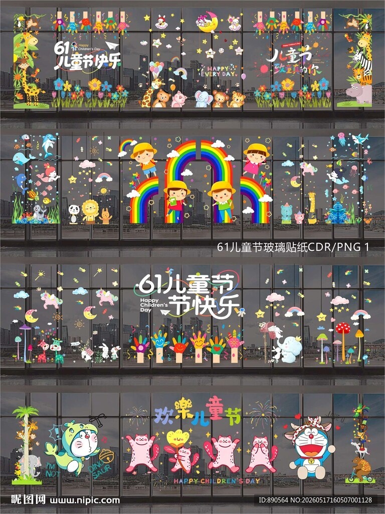 61儿童节玻璃贴纸窗贴