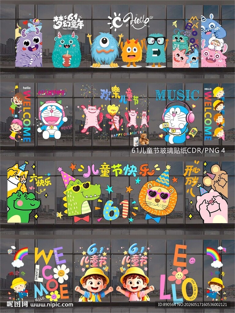 61儿童 玻璃贴纸窗贴