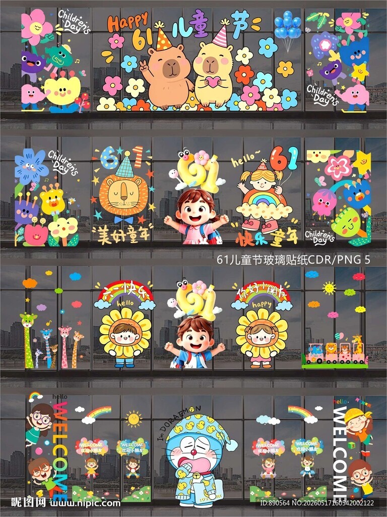 61儿童节玻璃贴纸窗贴