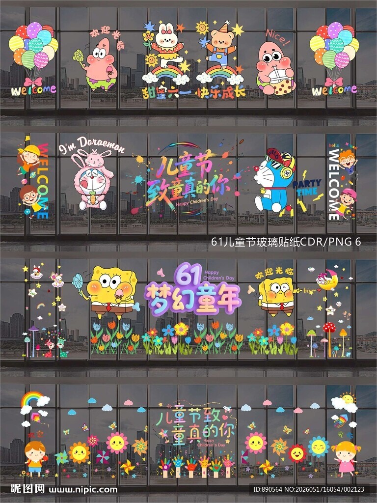 61儿童节玻璃贴纸窗贴