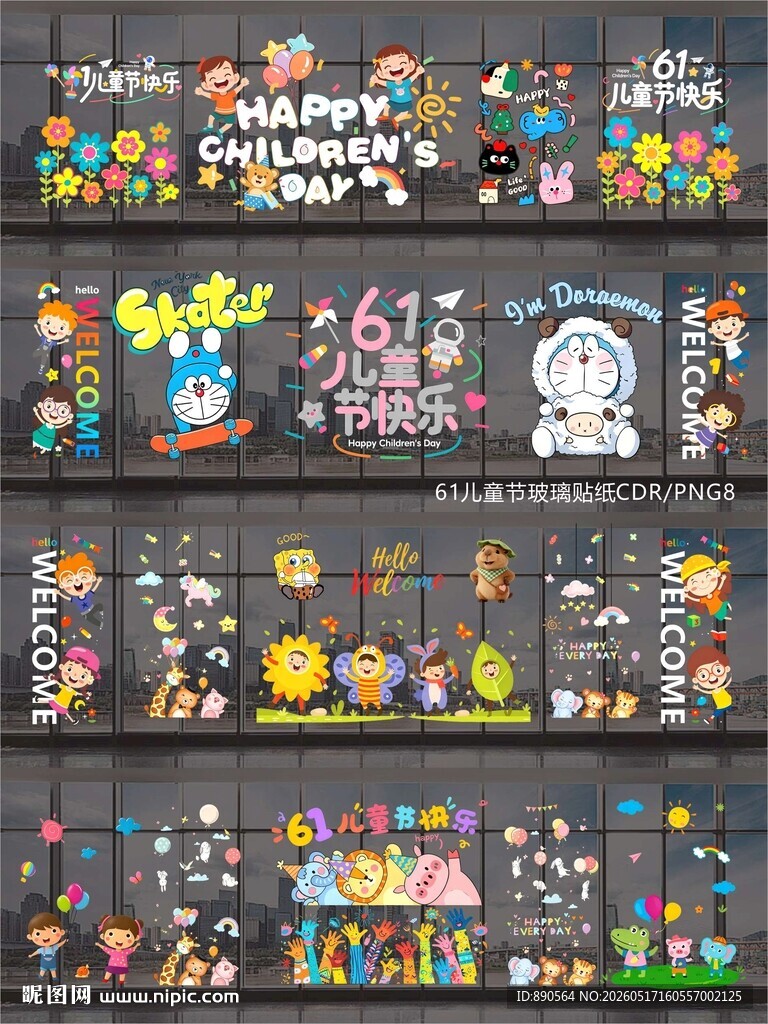 61儿童节玻璃贴纸窗贴