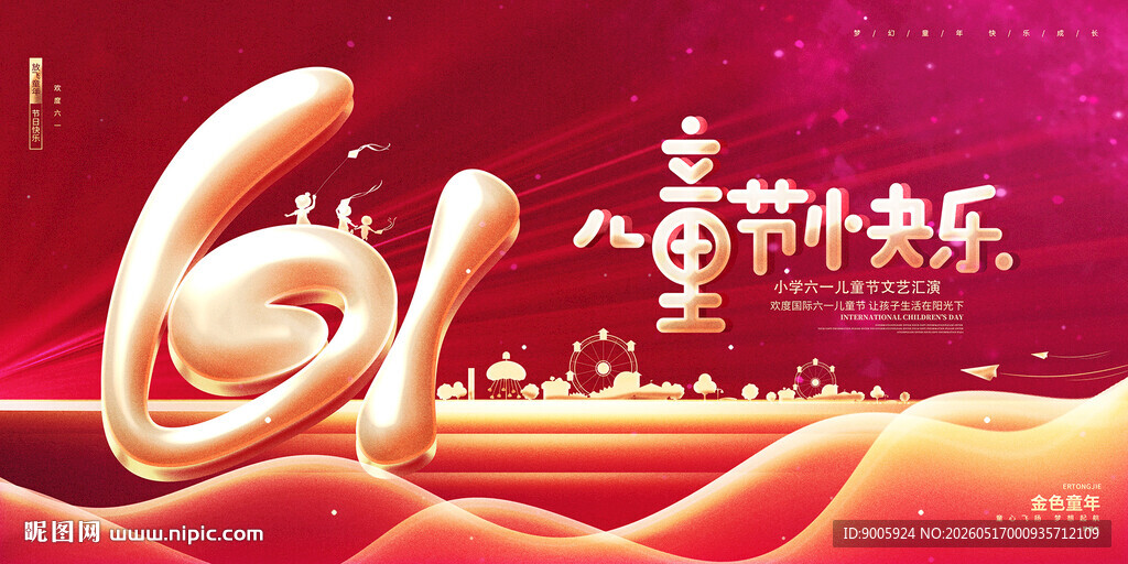 61儿童节快乐海报设计