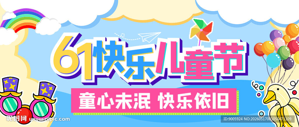 快乐儿童节舞台表演场景