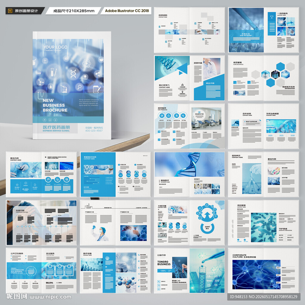医疗产品画册
