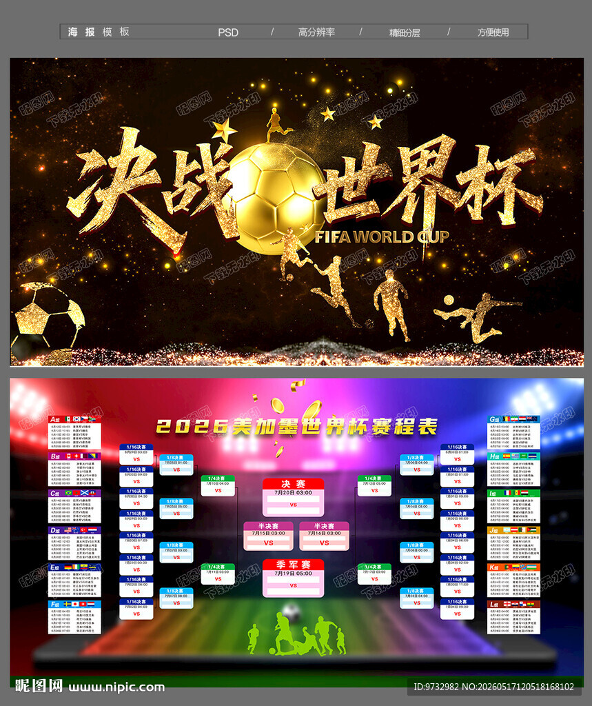 世界杯