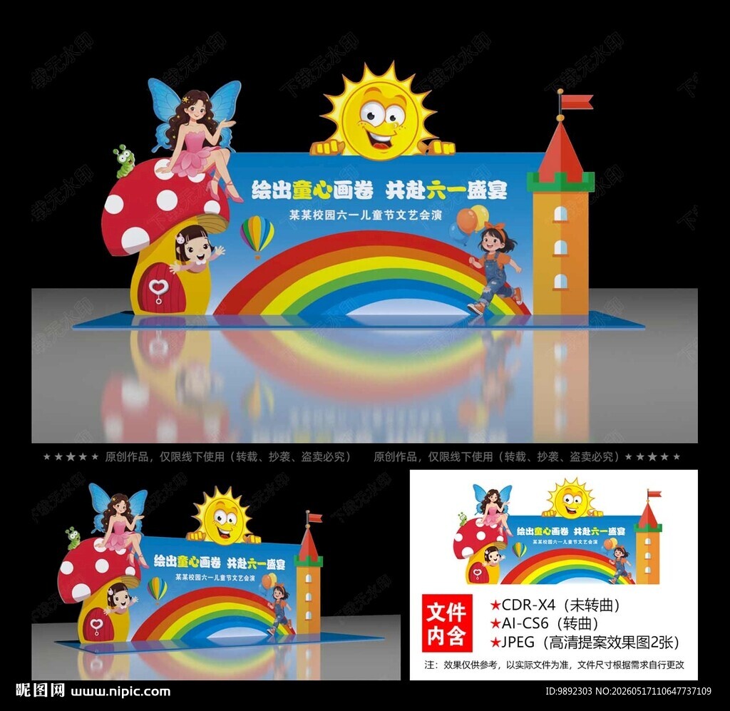 儿童节舞台背景
