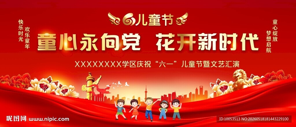 红心向党 共赴花样新时代