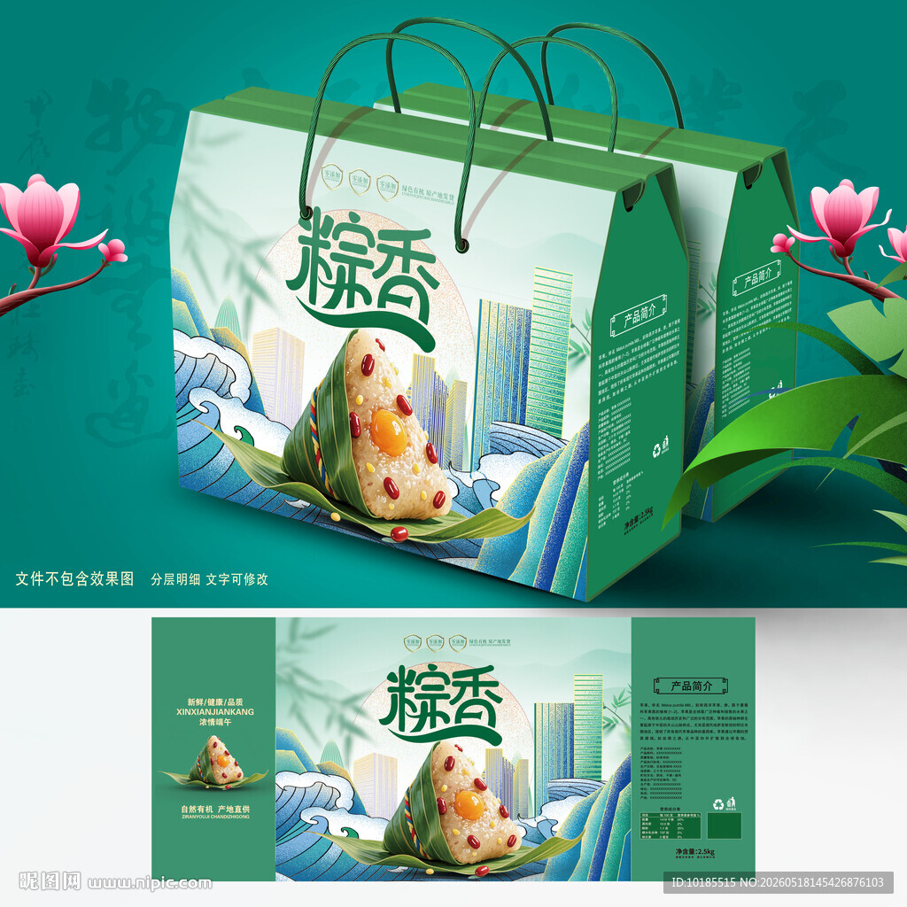 粽子包装 端午礼盒