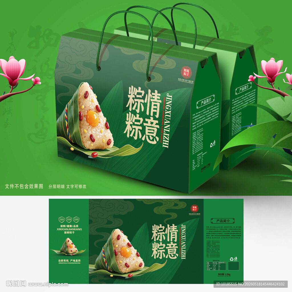 粽子包装 端午礼盒