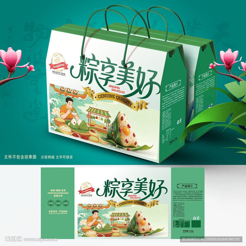 粽子包装 端午礼盒