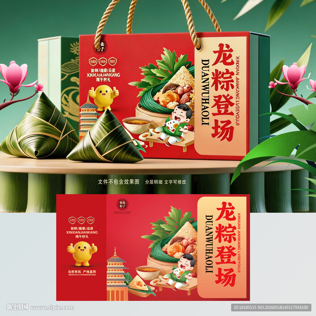 粽子包装 端午礼盒