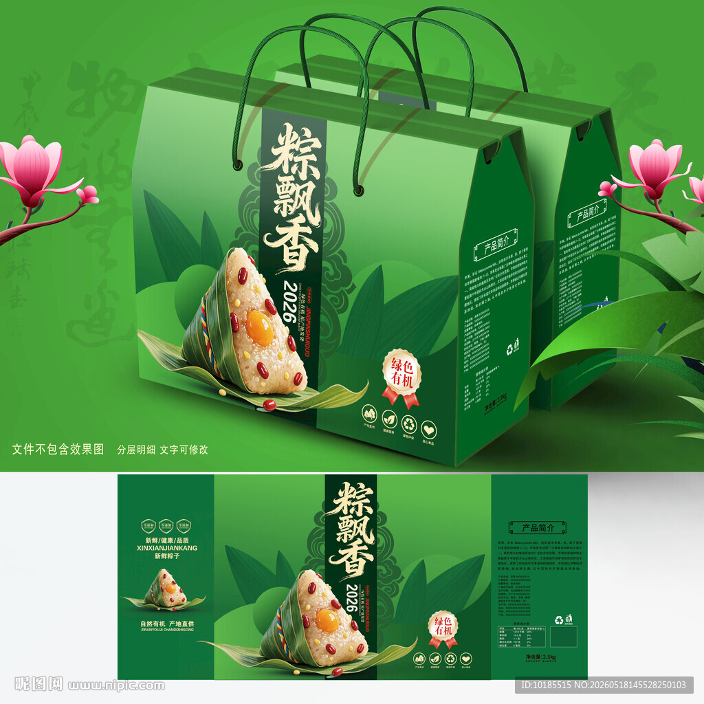 粽子包装 端午礼盒