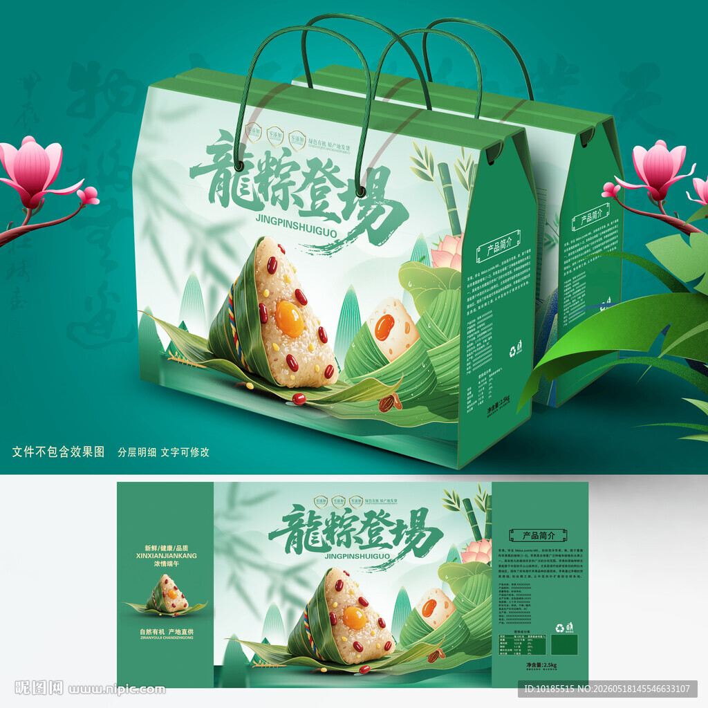 粽子包装 端午礼盒