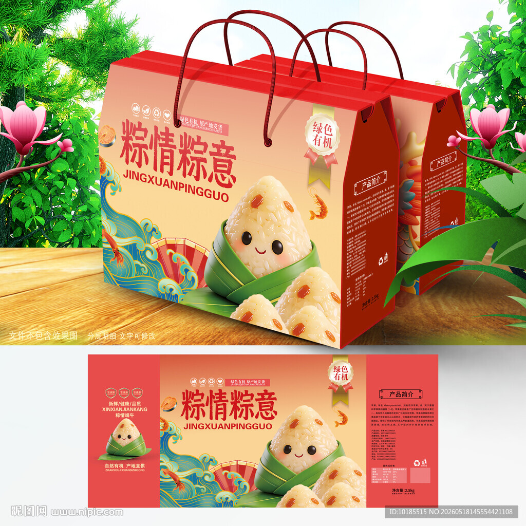 粽子包装 端午礼盒