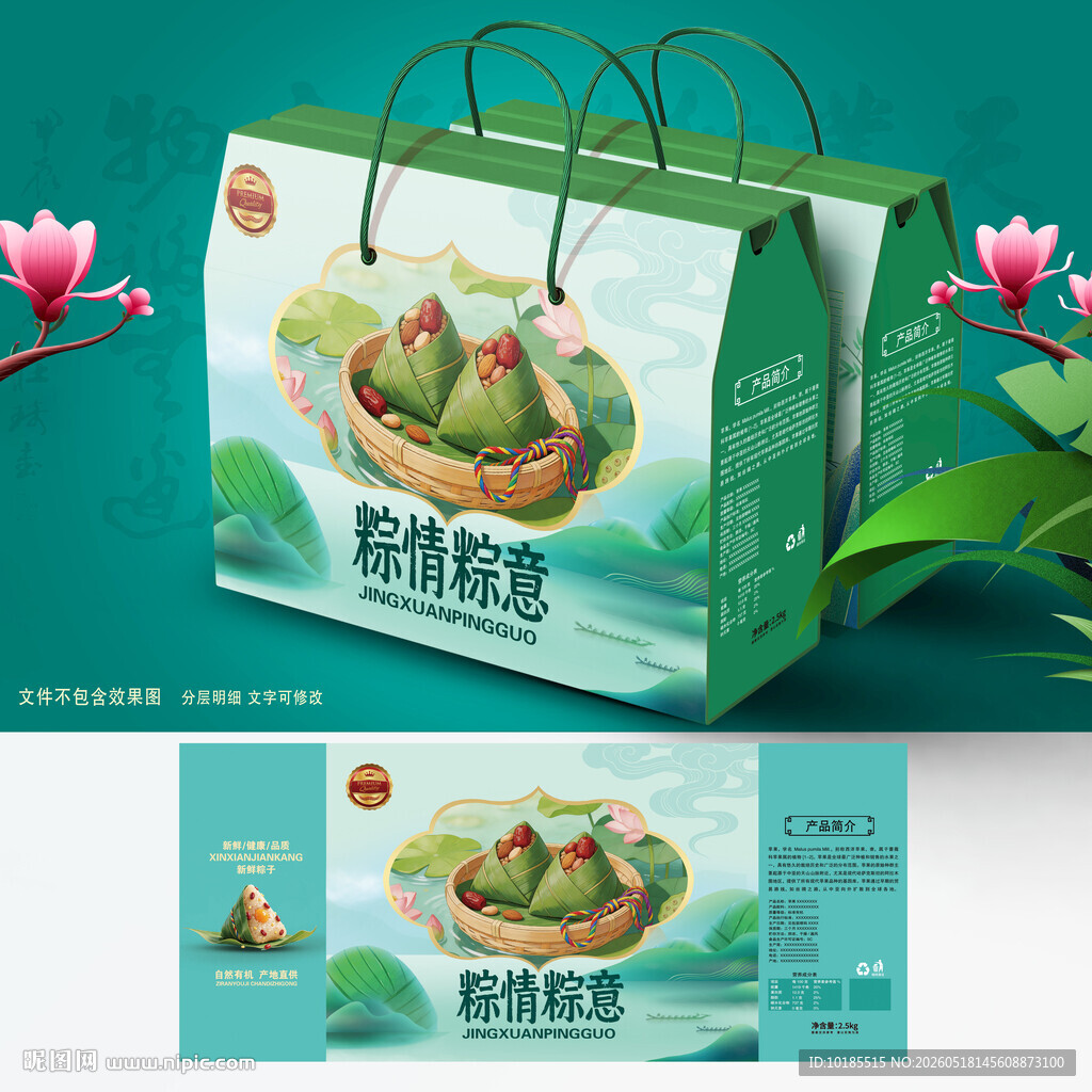 粽子包装 端午礼盒