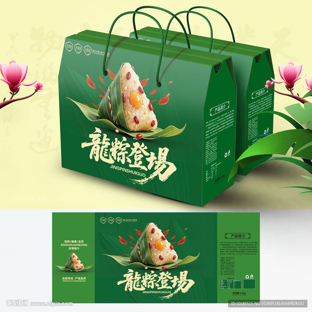 粽子包装 端午礼盒