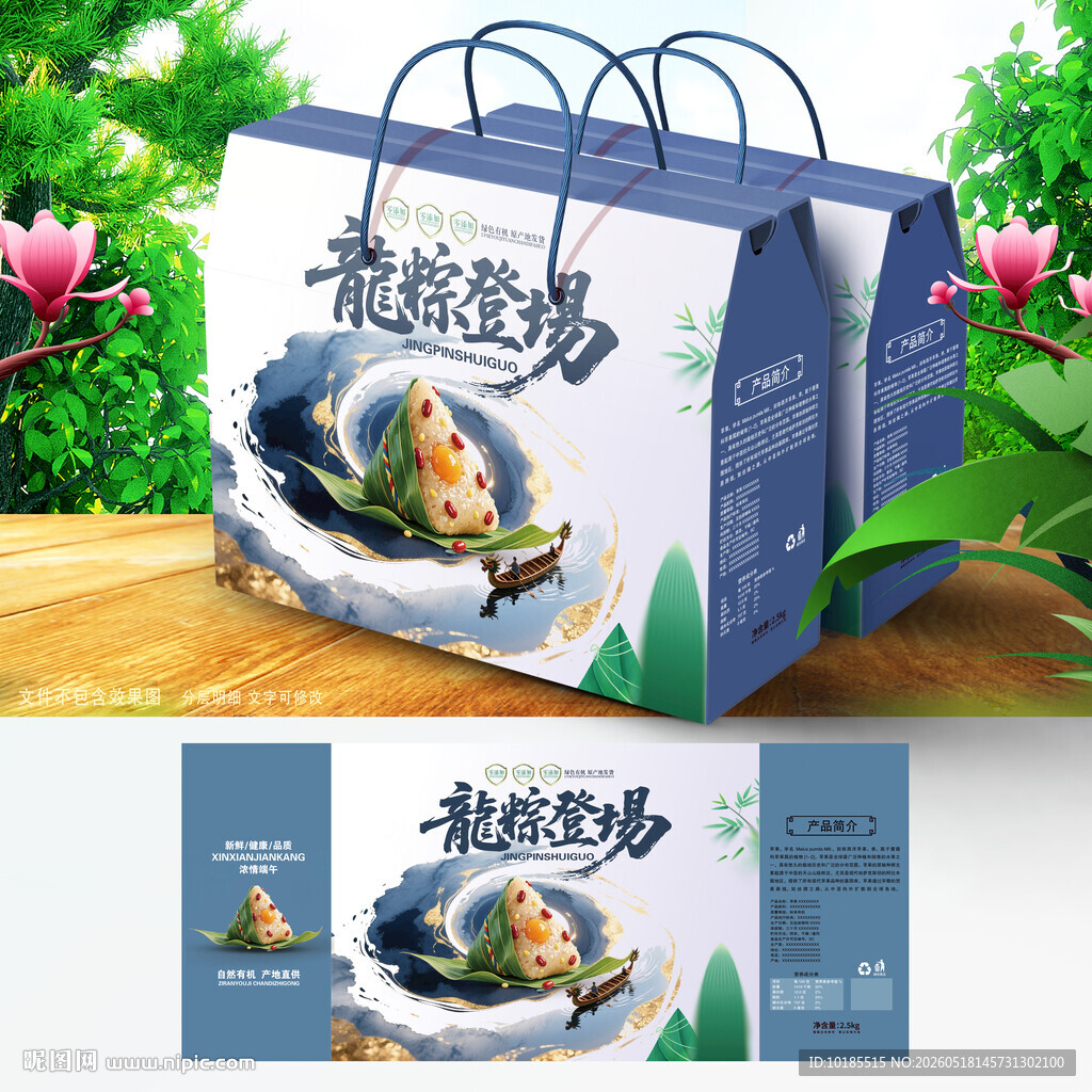 粽子包装 端午礼盒