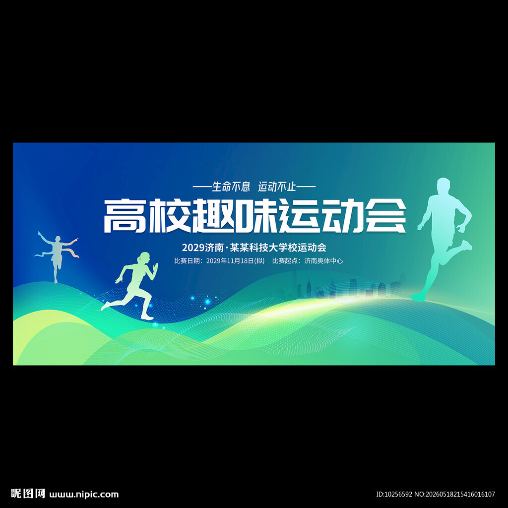 趣味运动会