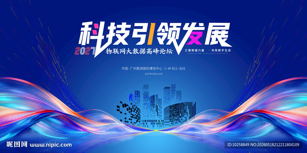 蓝色科技背景