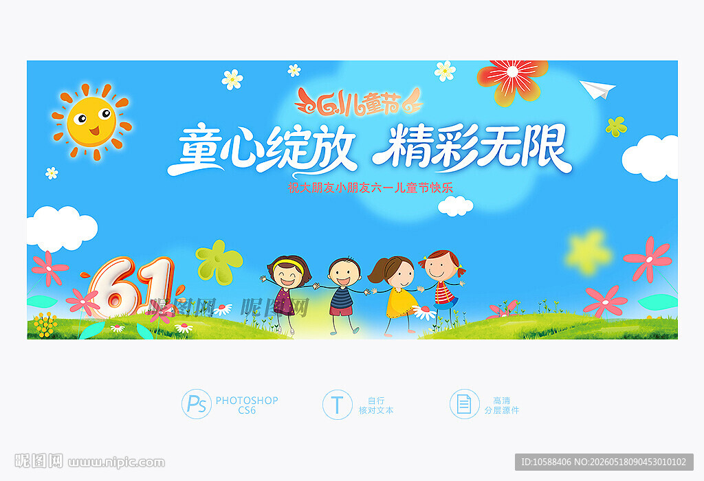 儿童节背景