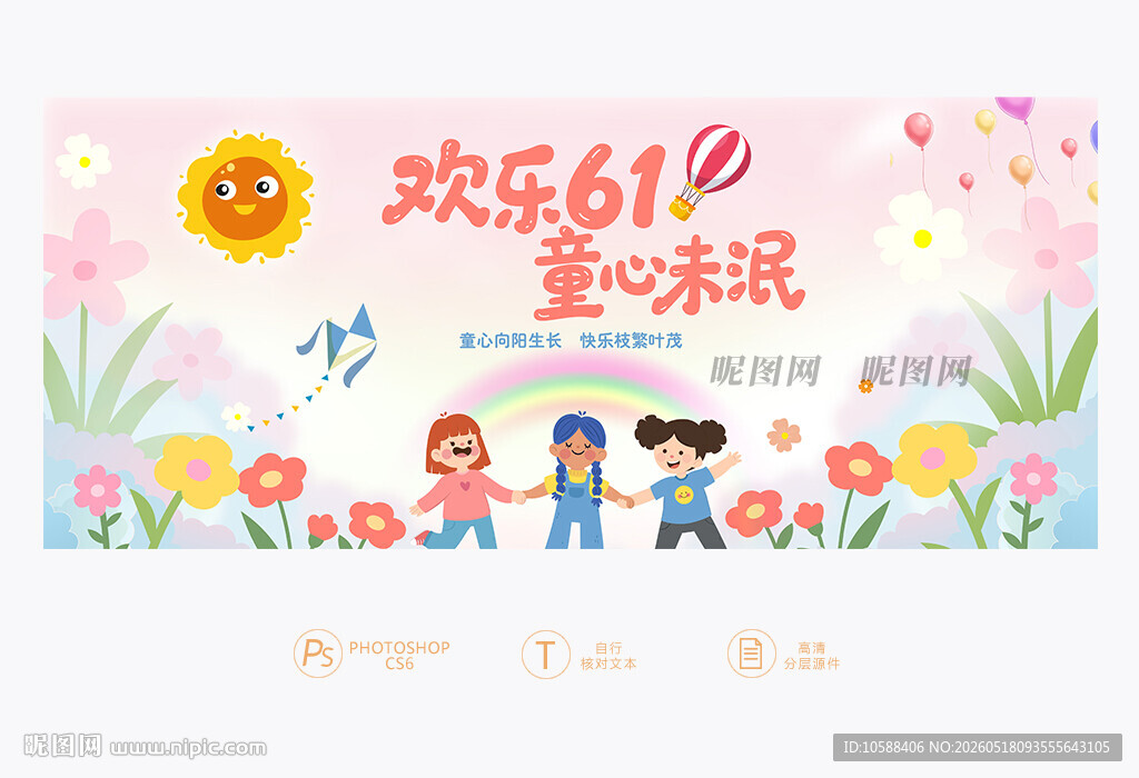 六一儿童节