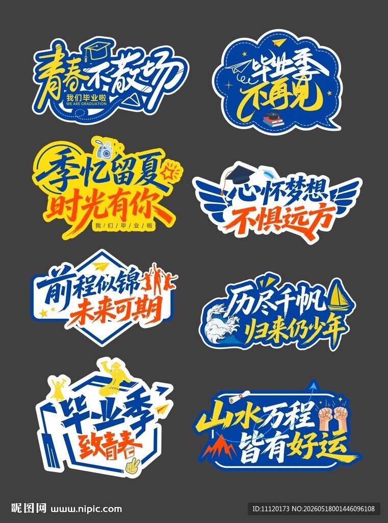 毕业手举牌