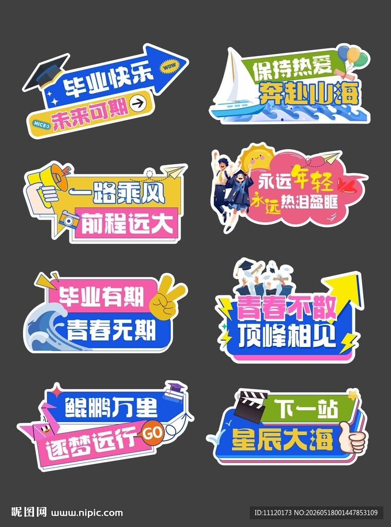 毕业手举牌