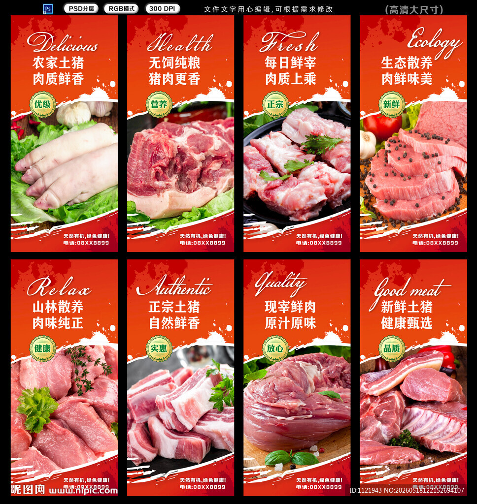 猪肉