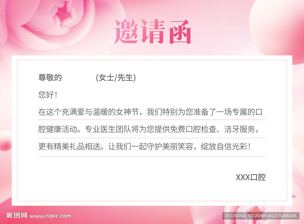 女神节美陈