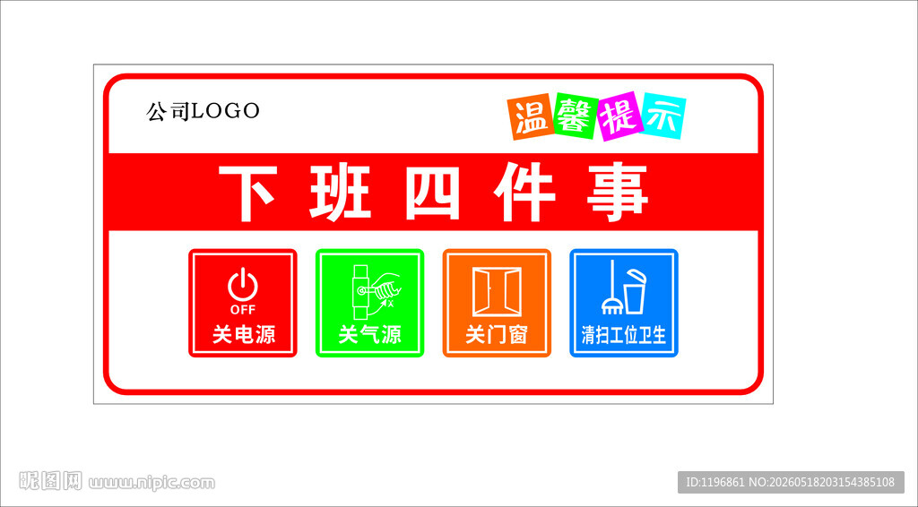 下班四件事