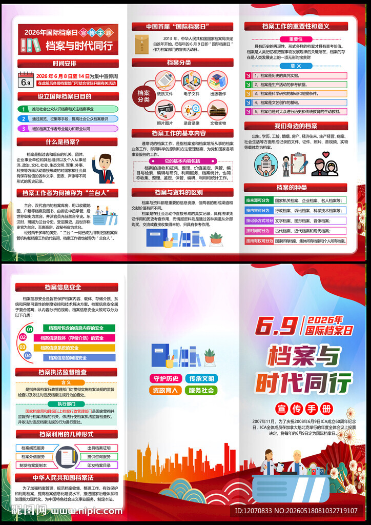 2026国际档案日三折页