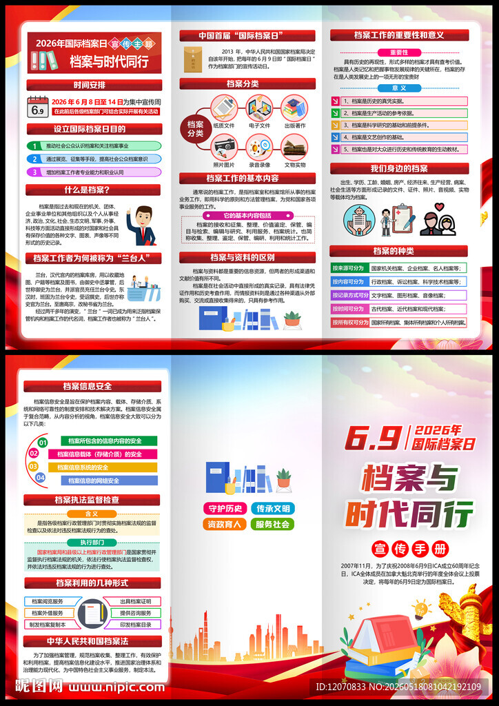 2026档案日